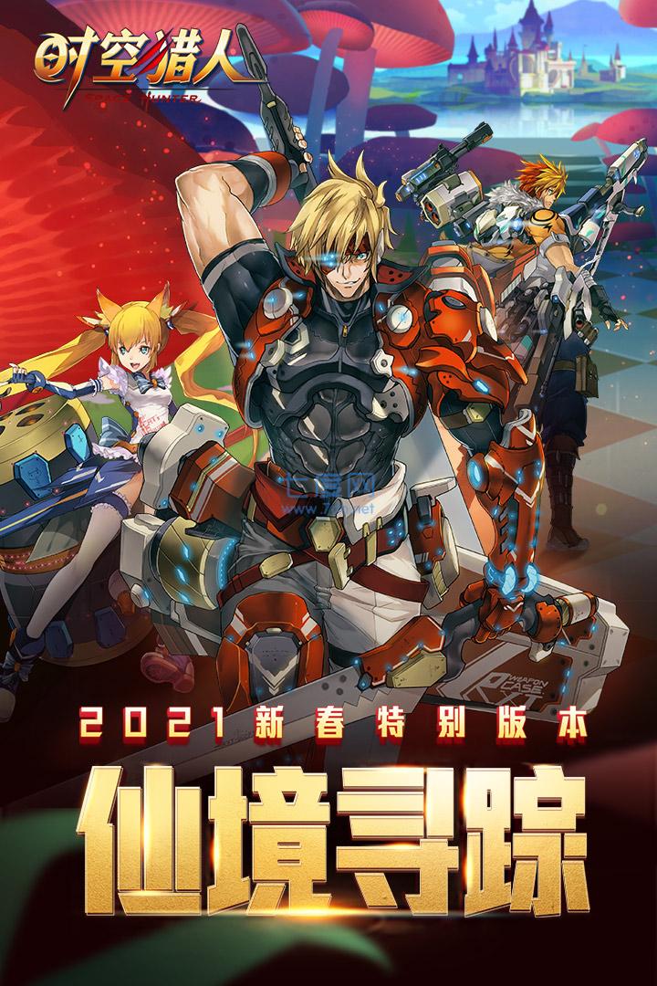 时空猎人银汉版官网版截图3