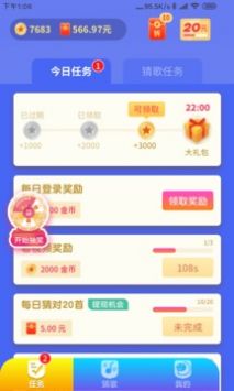 懒人猜歌截图0