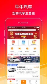 牛牛汽车截图3