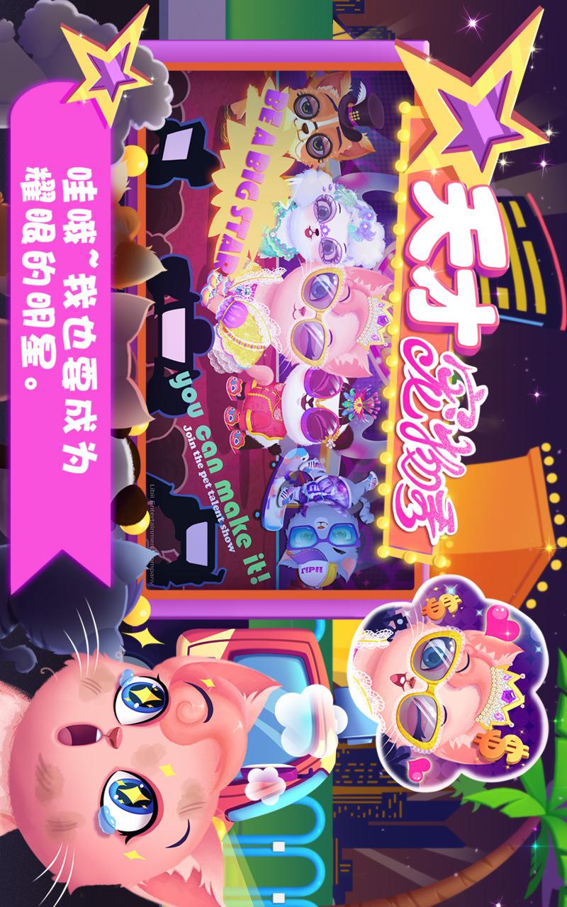 天才宠物秀 版本：1.1