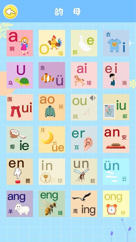 小学拼音智能点读.png