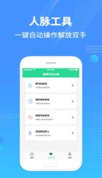 加群引流大师 v3.2.5