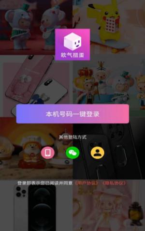 欧气扭蛋截图2
