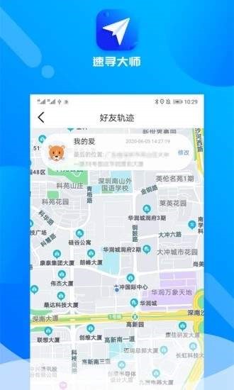 速寻大师截图0