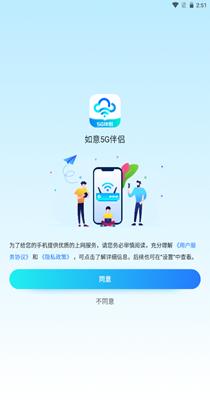 如意5G伴侣截图0