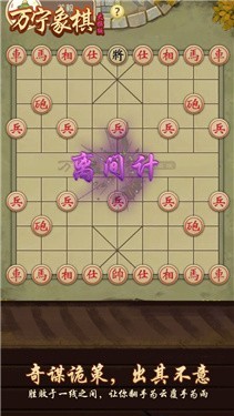 万宁象棋技能版截图3