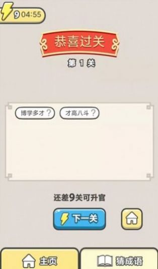 我就是神豪游戏官方版图片1