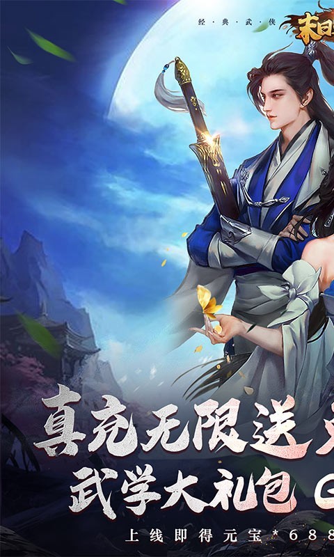 末日之刃官方版截图0