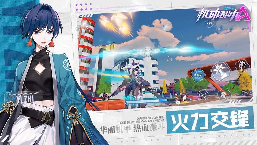 机动都市阿尔法国际服截图2