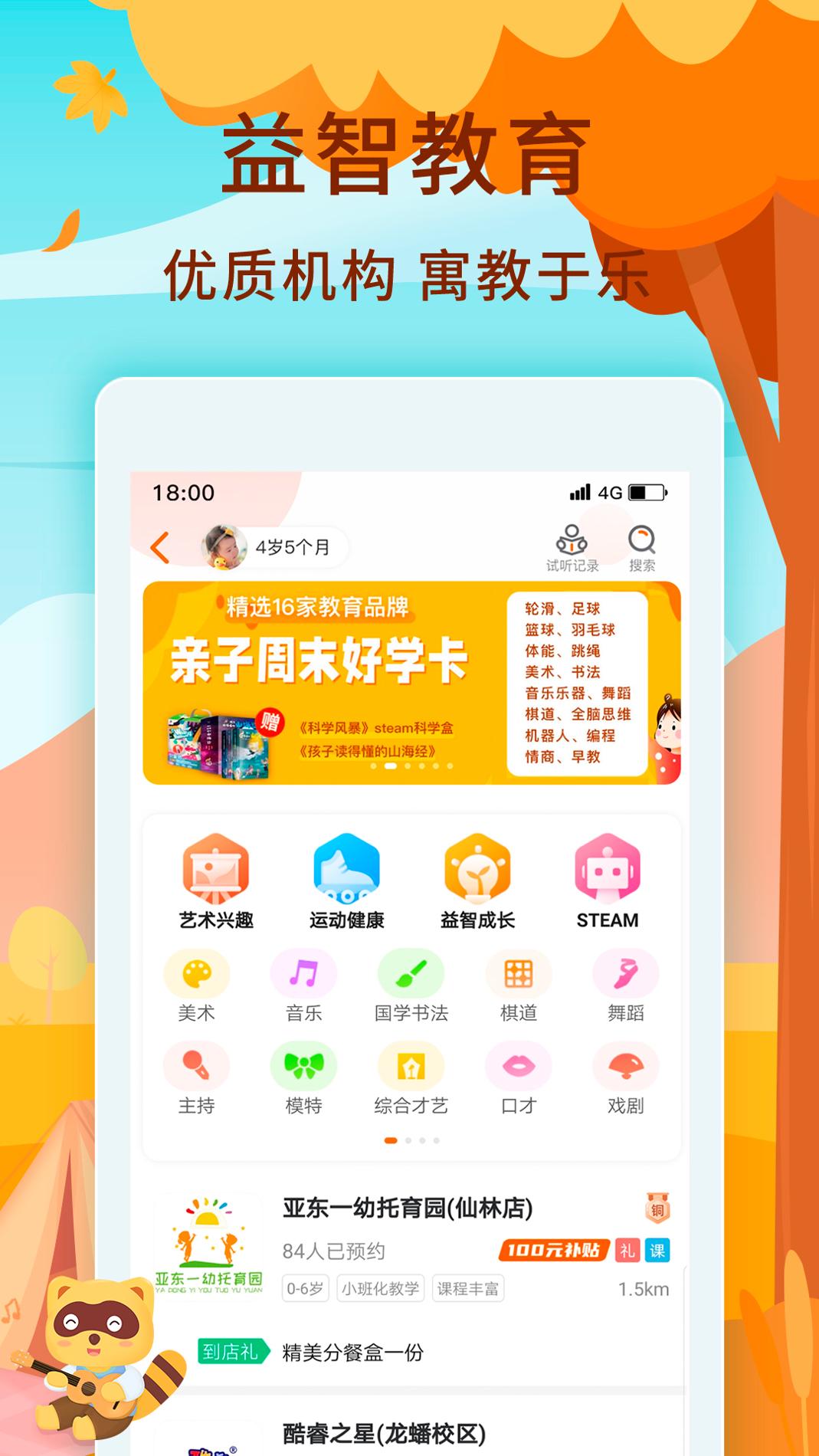 亲子周末截图3