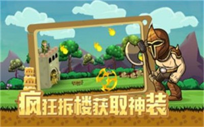 拆塔达人截图2