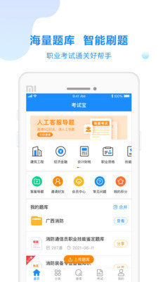 考试宝