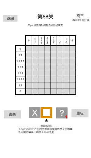 以数织图Nonogram游戏