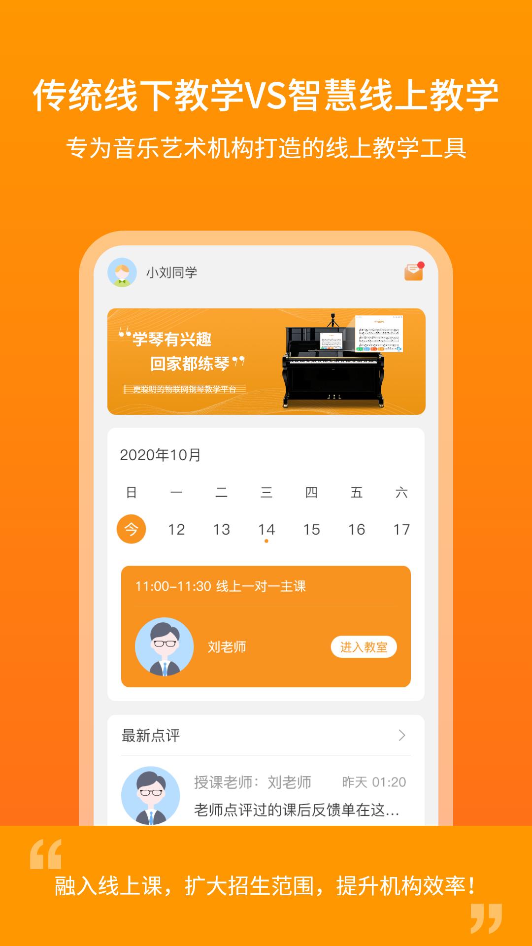 云上钢琴学生端截图1