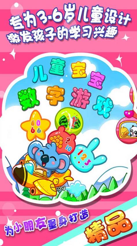 儿童宝宝数字认知app官方版图片1