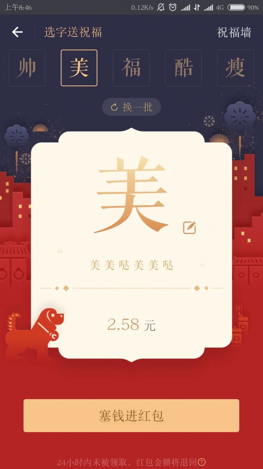 一字千金红包版截图0