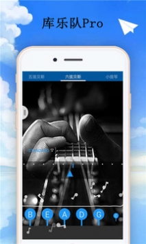 库乐队截图3