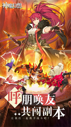 神魔幻想手游果盘版截图1