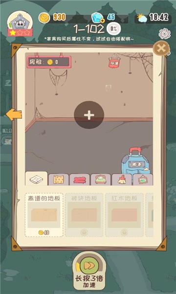 房东是魔王  v1.0.1