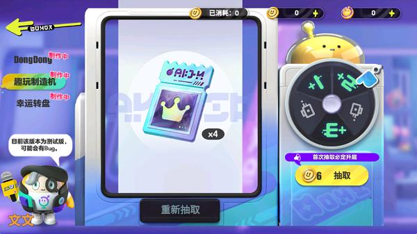 蛋仔派对抽奖模拟器 2.0最新版截图2
