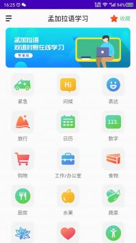天天孟加拉语截图2
