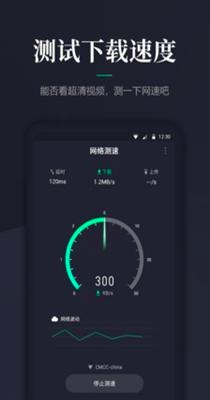 网速测速大师截图2
