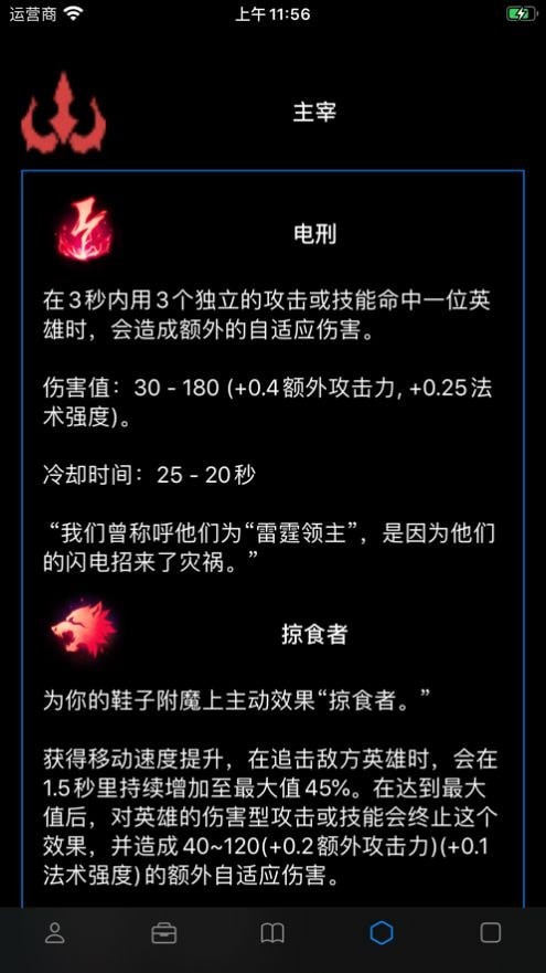 激斗峡谷手册截图2