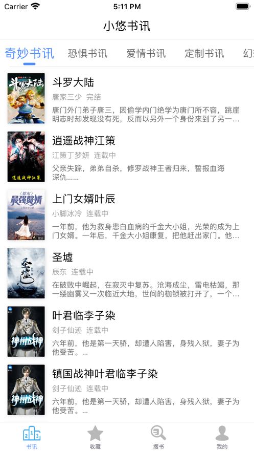 小悠书讯截图0