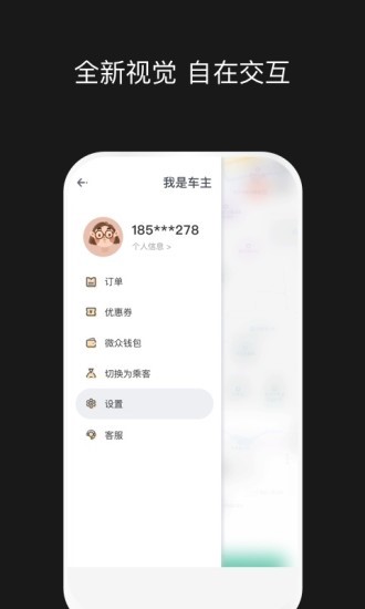 又及顺风车截图1