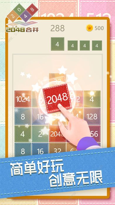 无限合并2048游戏官方版 截图2