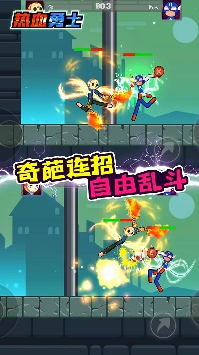 热血勇士大作战截图0