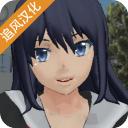 校园女生模拟器汉化版破解版2023