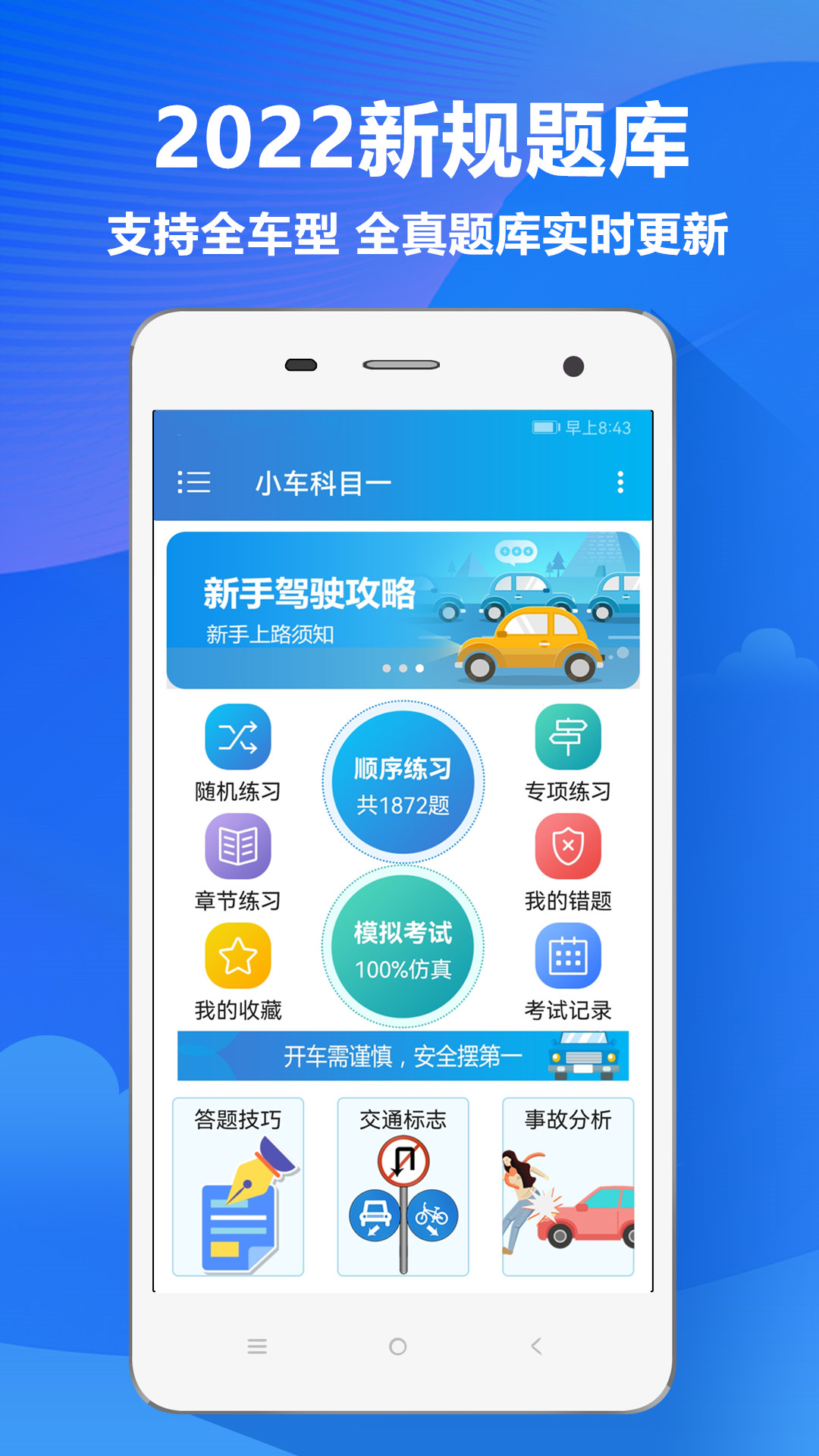 快易驾考 v2.0.5