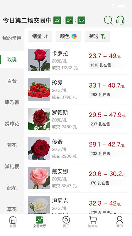花伍截图2