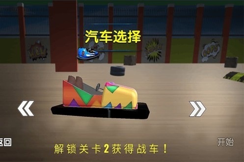 宝宝欢乐碰碰车游戏安卓版 截图1