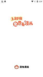 甜柚漫画