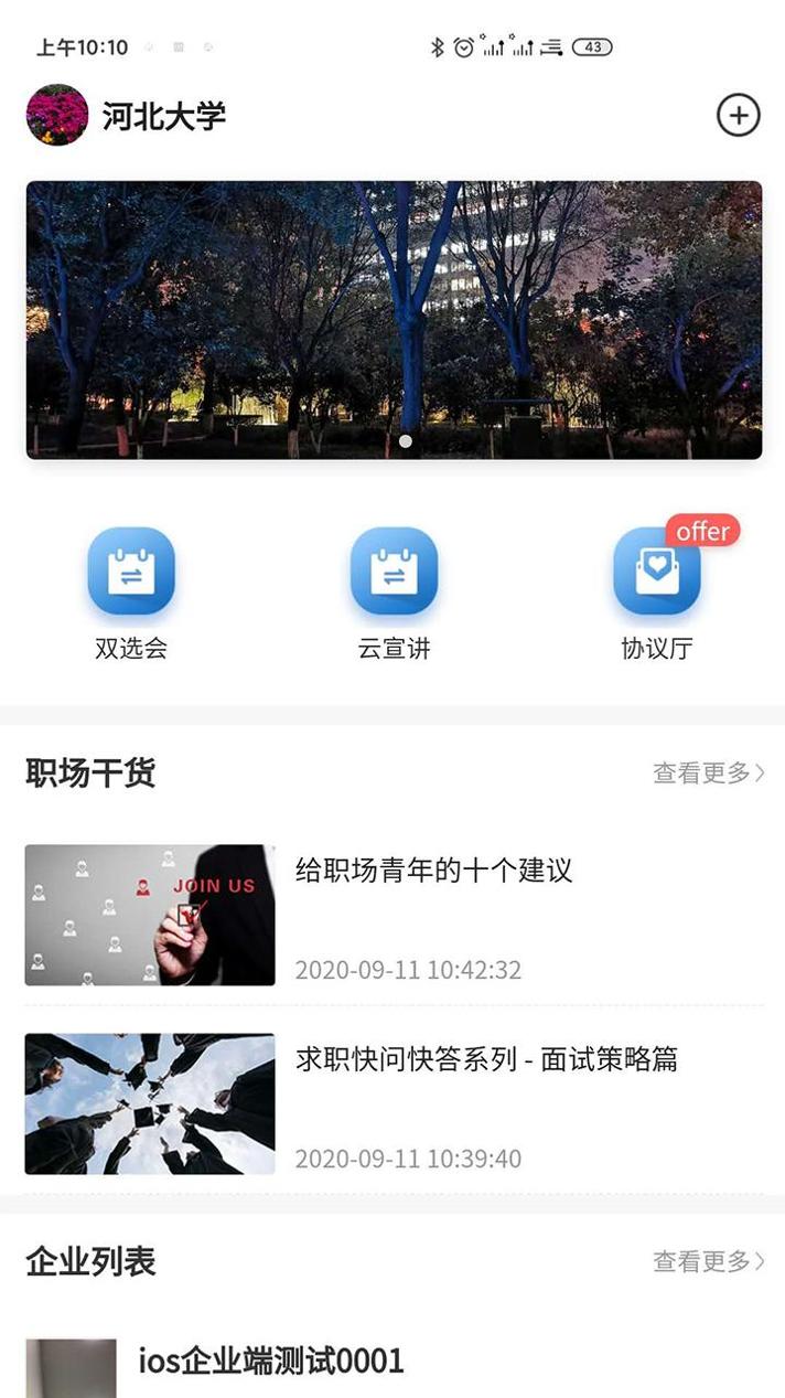云校招教师端截图2
