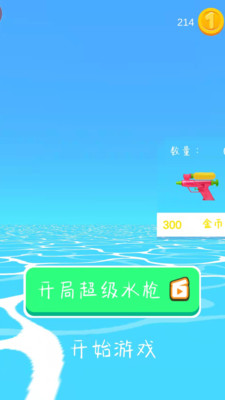 水上枪战乐园游戏官方版下载 截图2