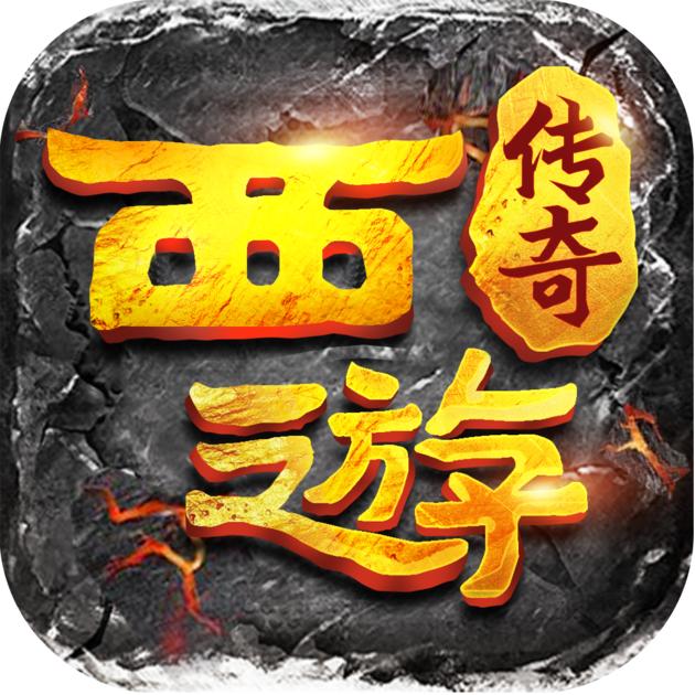 西游传奇 攻速版寒刀官网版