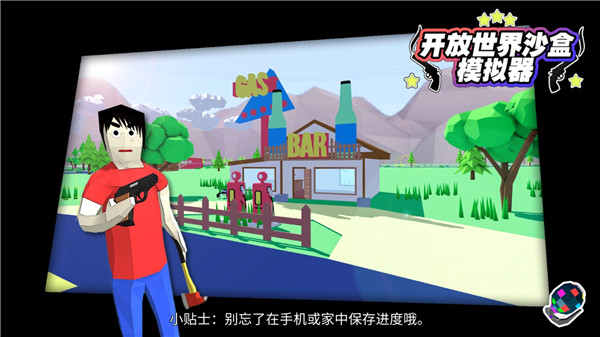 开放世界沙盒模拟器汉化版截图3