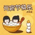 2022元宵节快乐图片动态大全高清版 