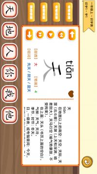 学生宝宝学汉字 v2.0.5