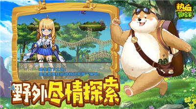 热血冒险家手游