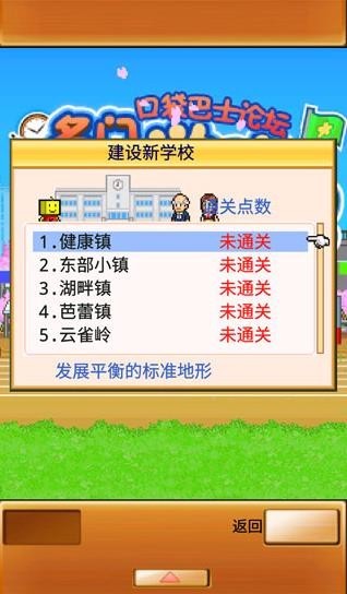 名门口袋学院2中文版截图2