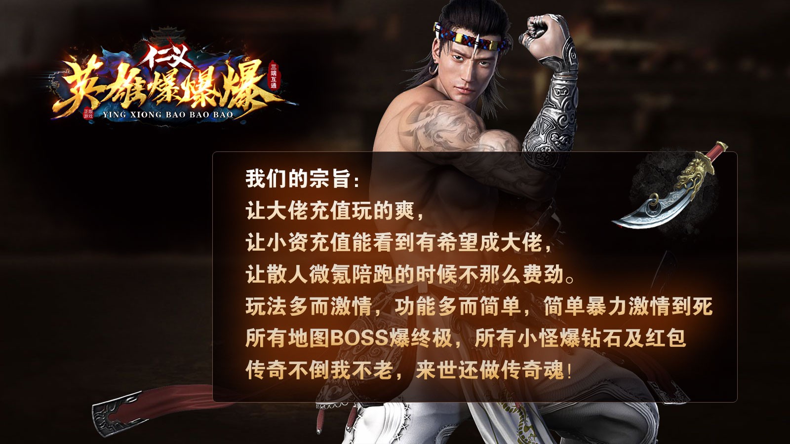 仁义英雄爆爆爆  v1.0