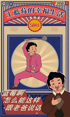 王蓝莓的幸福生活游戏下载 v1.0.15