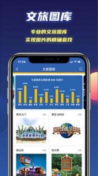 文旅星球 v3.0.5