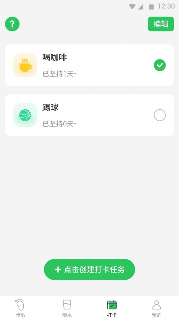 坚果计步截图1