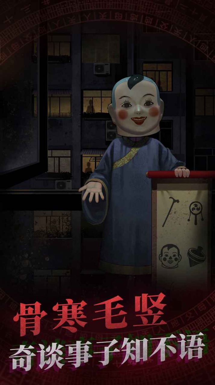 纸嫁衣4十里红妆官方最新版 截图2