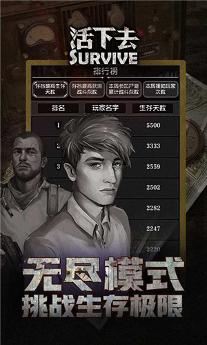 活下去游戏下载截图0